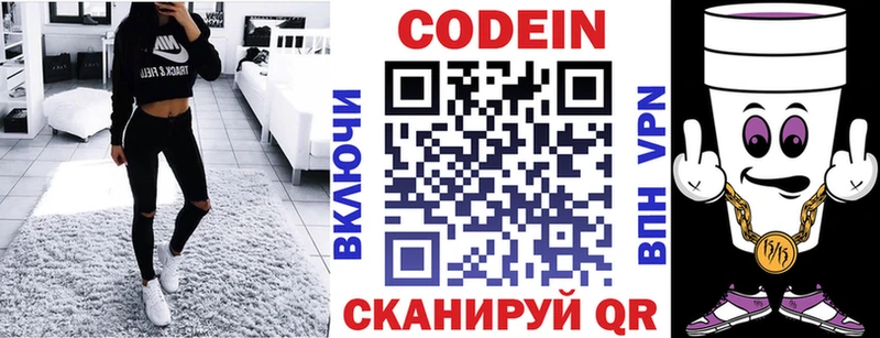 Кодеин Purple Drank  купить закладку  Белёв 