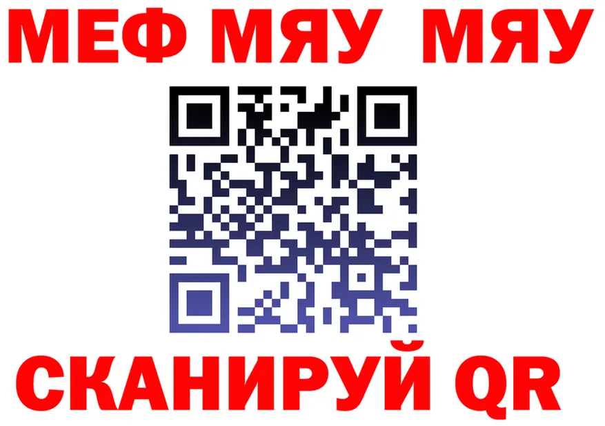 МЯУ-МЯУ 4 MMC онион площадка мега Белёв